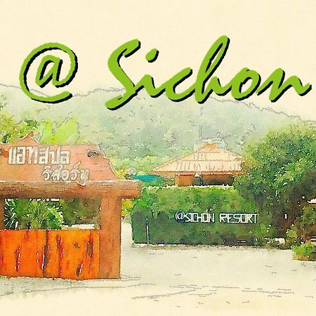 At Sichon Resort 외부 사진